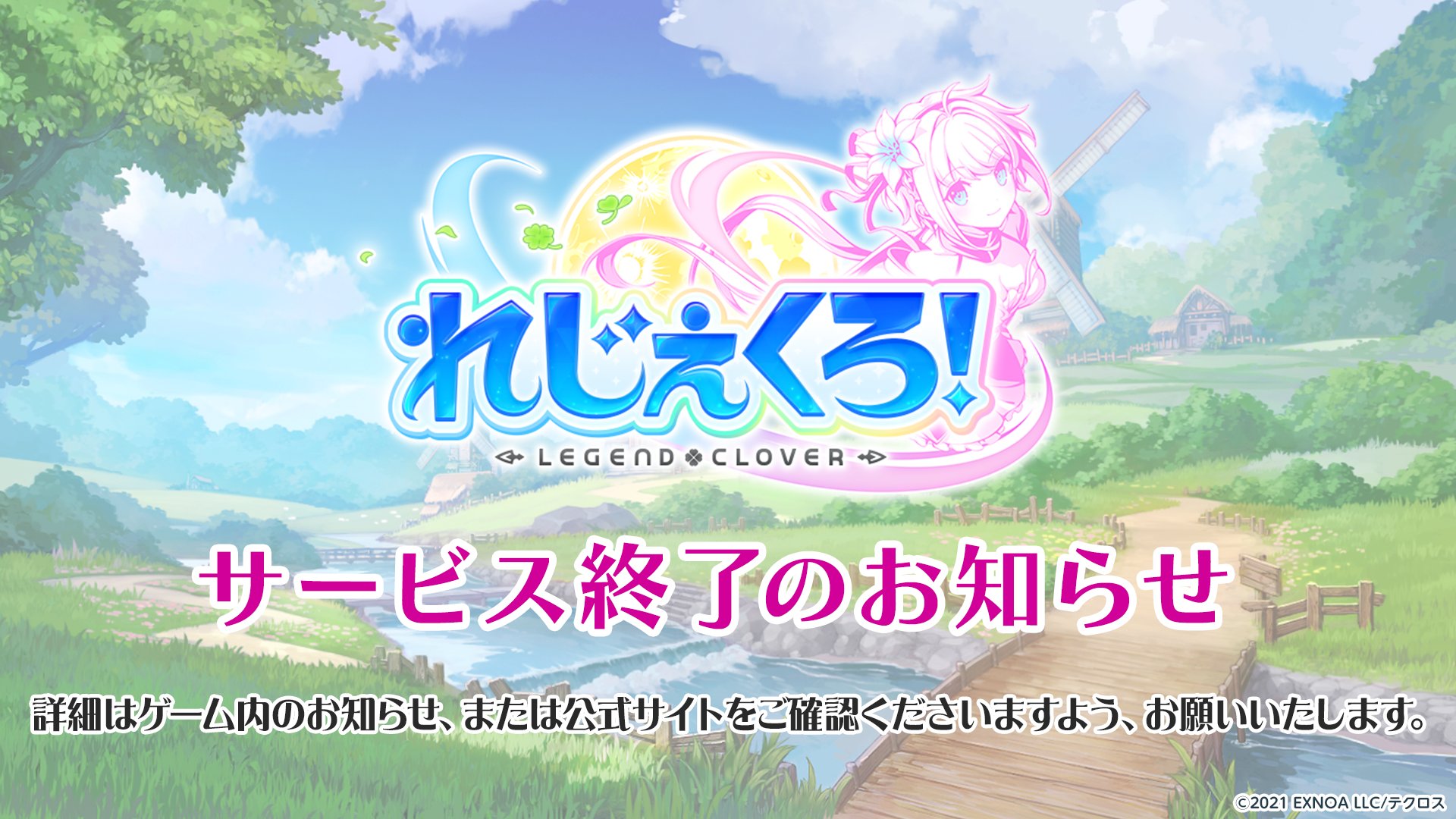 サービス終了のお知らせ.jpg